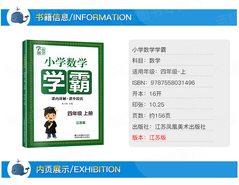 正版小学学霸 四年级上册 语文统编版+数学江苏版苏教版+英语 套装3本 4年级上册课内讲解课外提优小学教辅练习册同步教材讲解JSJ