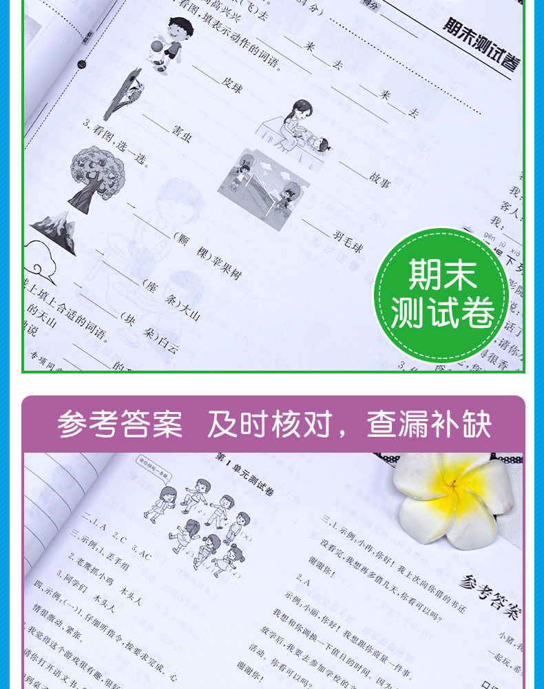 小帮手专项同步卷：看图说话写话+口语交际  语文 1上 开心教育 广东人民出版社