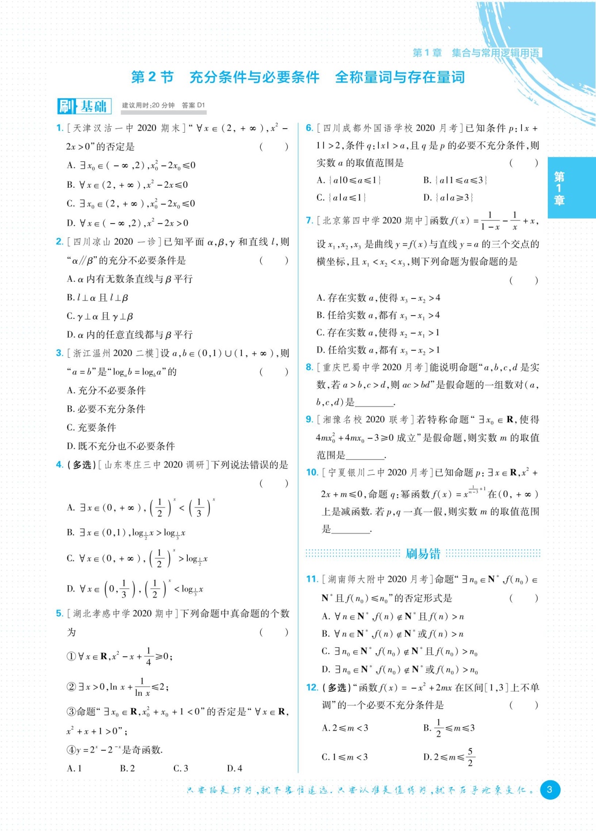 2021新高考版高考必刷题合订本数学选考生适用 高一高二高三数学一轮总复习资料书 2020高中高考数学真题试题汇编 高考数学模拟题