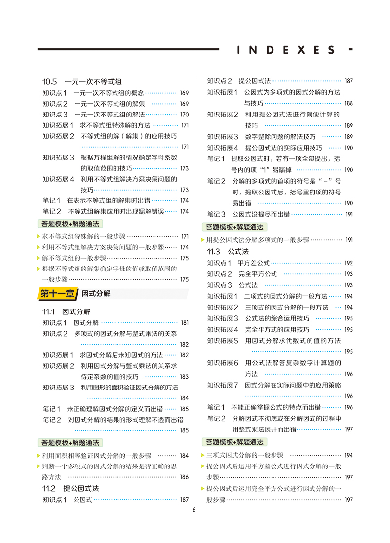 2020新版王后雄学案教材完全解读初中七年级数学下册冀教版JJSX 初一7年级下册学期课本同步讲解练习复习资料教辅书籍