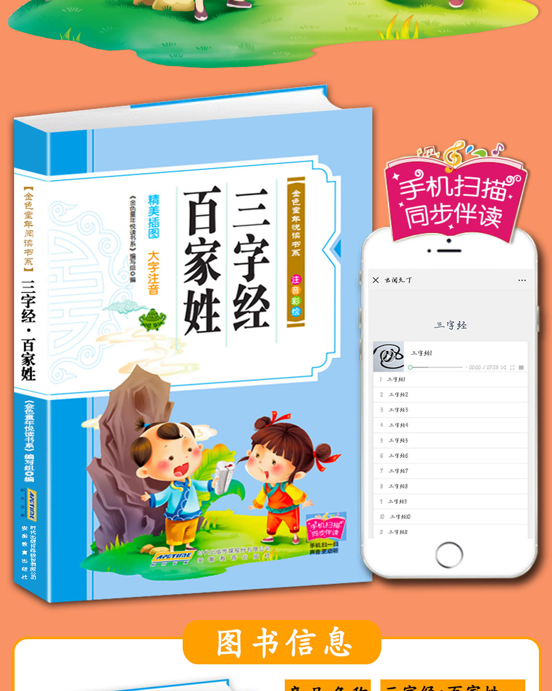 弟子规 三字经百家姓书正版 彩绘注音版整版 小学生国学早教儿童书一年级课外书必读带拼音课外阅读7-10岁读物幼儿园用书文渊名著