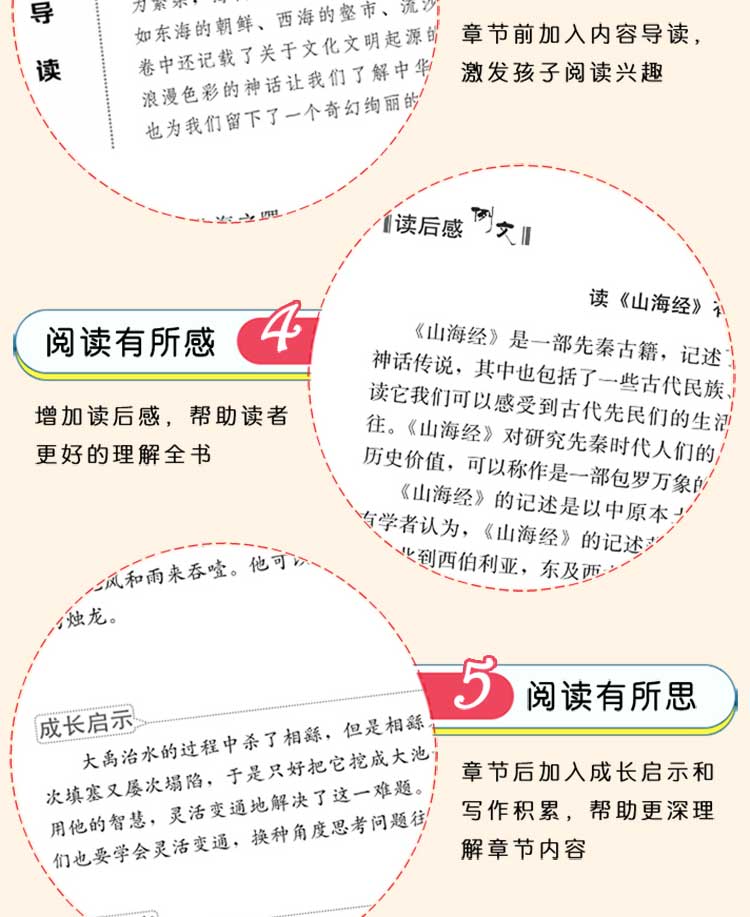 山海经智慧熊四年级上老师指定名著语文教材指定阅读课外书读物经典名著故事儿童文学小学生必读6-12岁童话故事书籍快乐读书吧