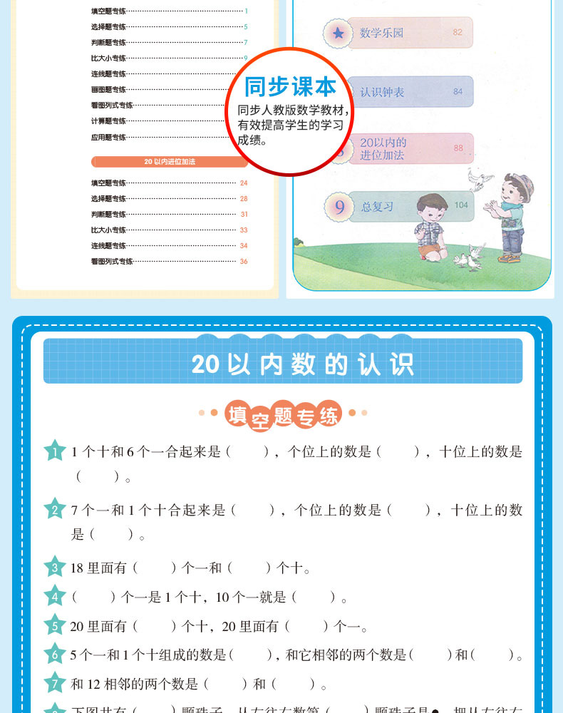 小帮手二合一训练 一年级上册 20以内进位加法+20以内数的认识 扫码看视频课 1年级上小学数学思维训练练习题册课堂同步专项训练KX