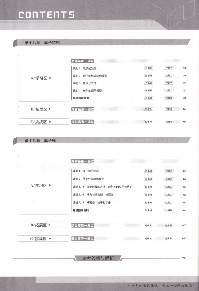 2020新版天星教育一遍过高中物理选修3-5人教版高二教材同步练习选修3-5RJ教辅基础知识手册课堂学案教材完全解读预习辅导书