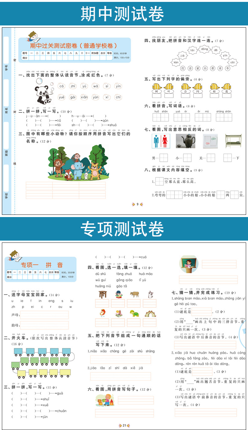 小学一年级上册试卷测试卷全套2册 小学语文数学书同步训练习册RJ人教版上黄冈部编版 1年级单元月考期中期末专项考试综合卷子LXX