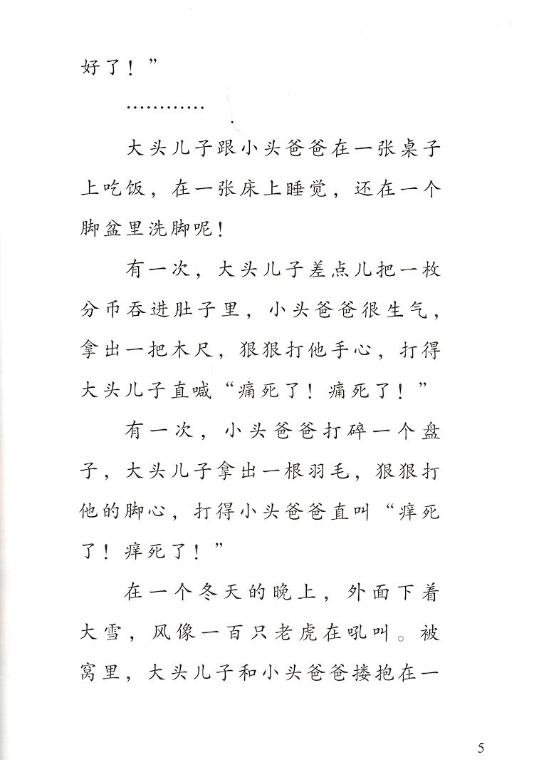 大头儿子和小头爸爸快乐读书吧二年级下统编语文教科书推荐书目阅读课外书读物经典名著儿童文学小学生必读6-12岁童话故事书籍人教