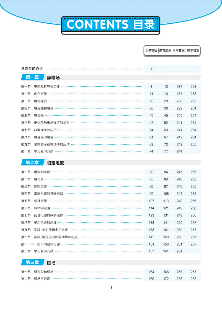 2021新版王后雄学案教材完全解读高中物理选修3-12345共5册新课标人教通用版选修高二物理课本选修专题同步讲解练习预习资料书小熊