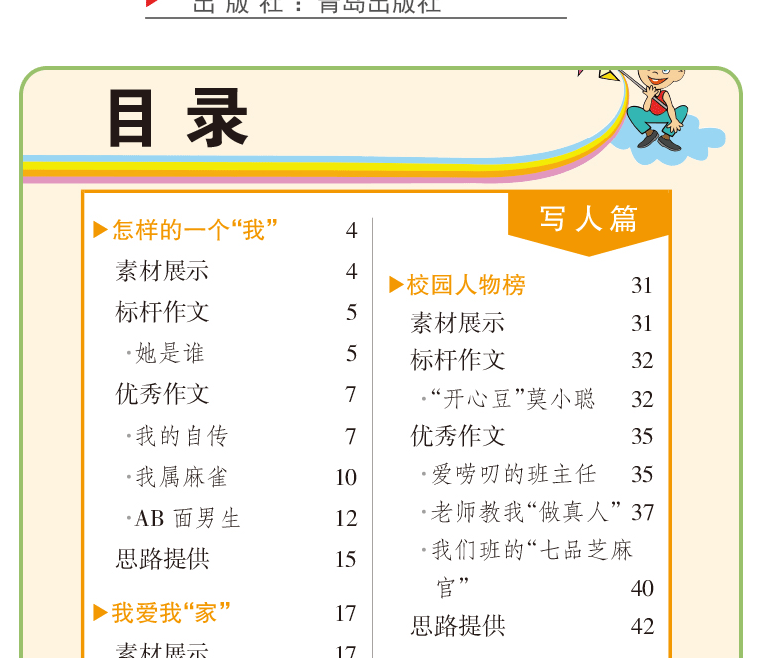 正版书籍小学生优秀作文全彩版PASS绿卡图书小学生掌中宝工具书小学生作文资料书口袋书小学通用语文工具书作文变简单