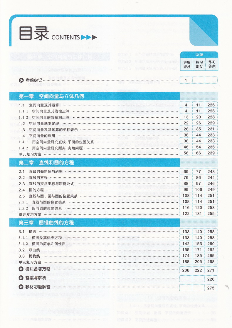 【新教材】2021新版王后雄学案教材完全解读高中数学3选择性必修第一册人教A版RJSX-A高一同步全解辅导书预习复习初升高资料书练习