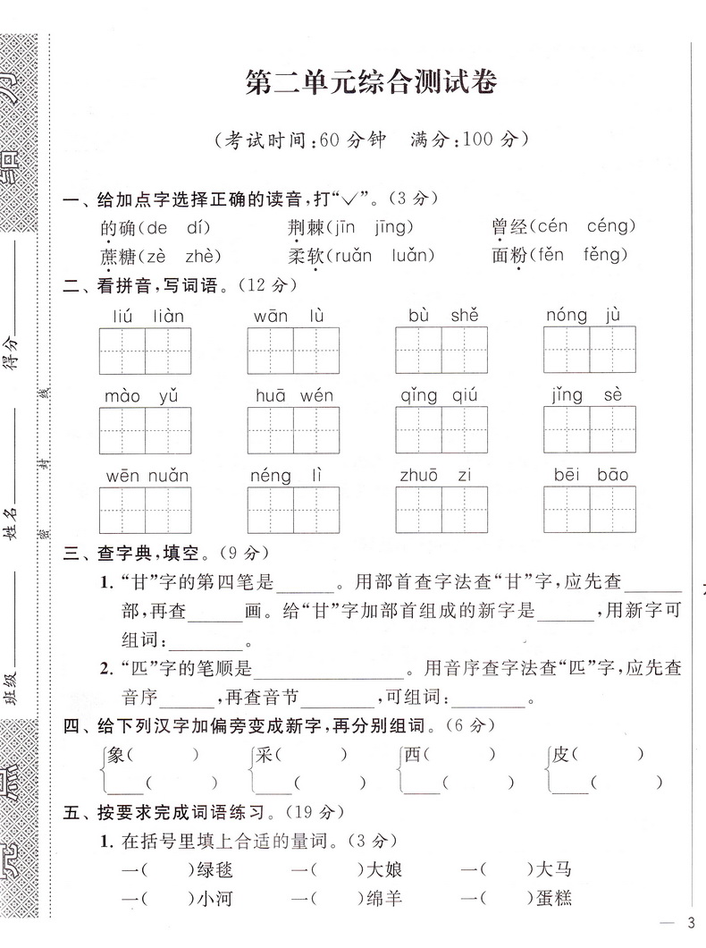 2020春同步跟踪全程检测及各地期末试卷精选二年级下册语文人教版部编版亮点给力2下课本同步教材提优作业练习册小学天天练试卷书