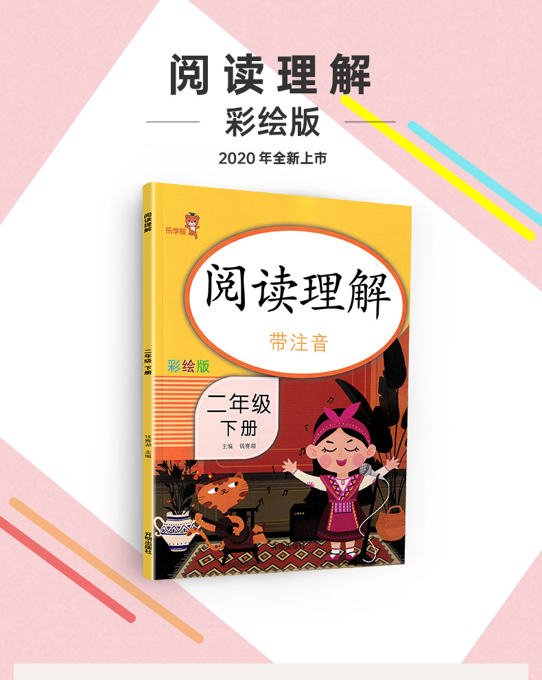 二年级下册阅读理解训练题部编版人教版小学2年级下同步语文课外阅读专项书籍带拼音每日一练题课堂阶梯练习册小学生看图写话说话