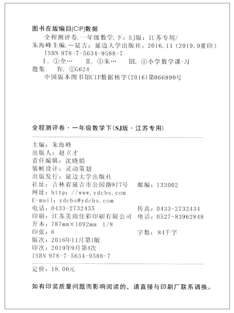 2020年新版全套2册 通城学典 小学全程测评卷 一年级下1年级下册江苏专用 人教版语文+苏教版数学 教辅测试卷含答案语数套装书JSJ