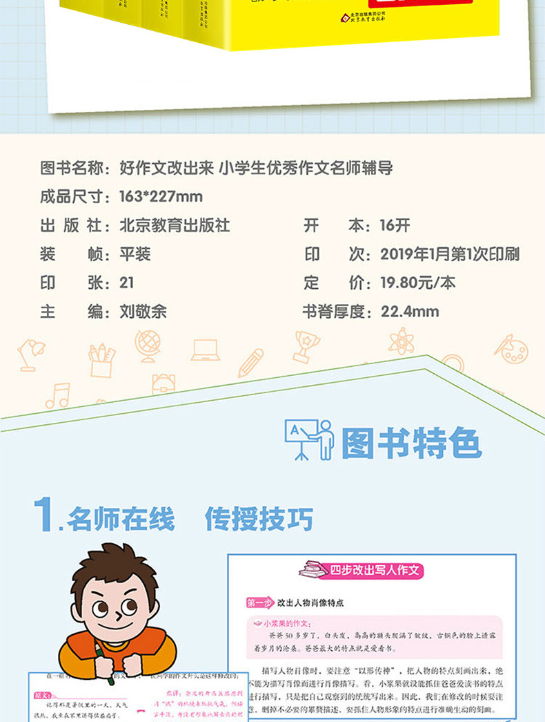 2020新版小学生优秀作文大全套装4册 三四五六年级名师辅导好作文改出来从草稿到佳作小升初写作技巧辅导书籍3456年级作文范文书XY