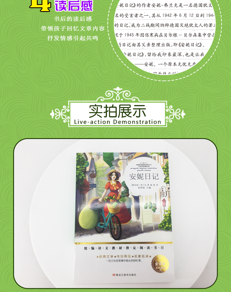 安妮日记正版包邮 语文教材指定阅读书目 小学生三四五六年级课外阅读书籍9-10-12-15岁儿童文学青少年版畅销图书安妮的日记TZ