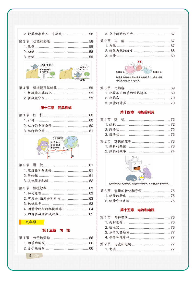 学霸笔记初中物理2021新版初二初三八九年级物理辅导资料书pass图书漫画图解全彩版上下册初中学霸笔记人教版中考物理提分笔记