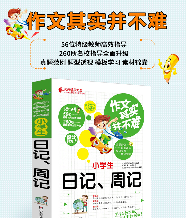 正版书籍 2020小学生日记周记大全一二三年级作文起步训练注音版入门辅导优秀同步满分分类作文素材写作技巧阅读书籍好词好句好段