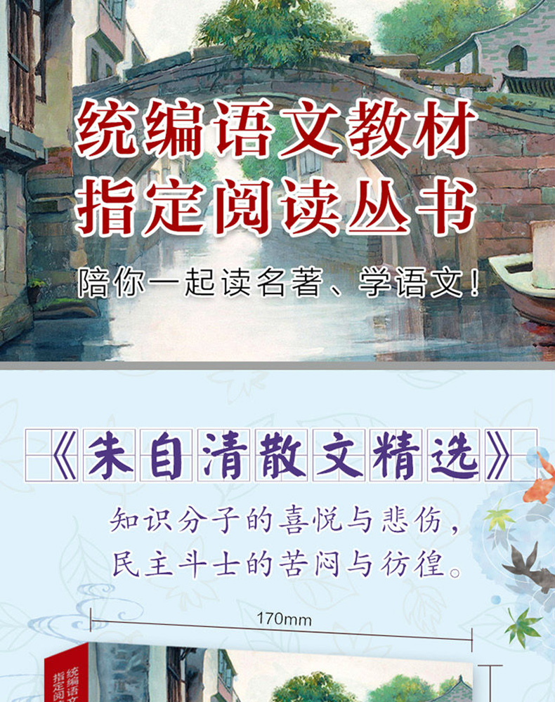 朱自清散文精选 无障碍阅读现当代文学朱自清散文集全集经典朱自清的书籍初中生小学生BZ