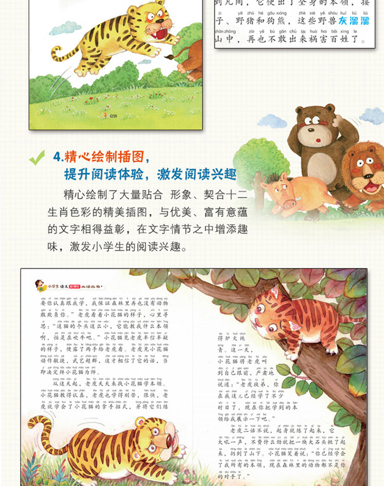 正版 十二生肖的故事 彩图注音版 小书虫阅读系列小学必读丛书 小学生课外阅读推荐书目 北京教育出版社