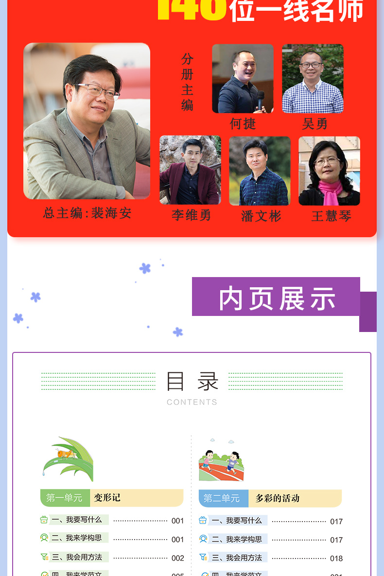 2020新版小学六年级上册小学生开心同步作文人教部编版 小学6年级语文作文同步专项训练教辅书 作文全解书课堂优秀作文选范文大全