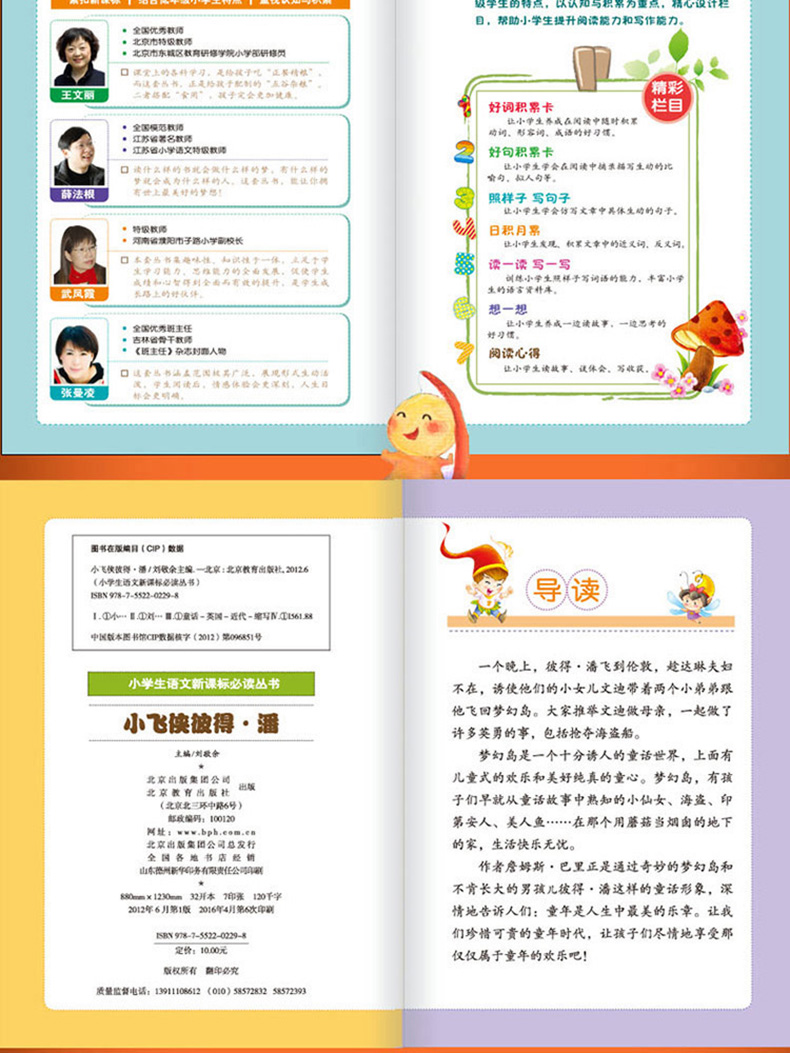 正版 小飞侠彼得·潘 彩图注音版班主任推荐小学生必读丛书 小书虫阅读系列 6-9岁儿童书北京教育出版社