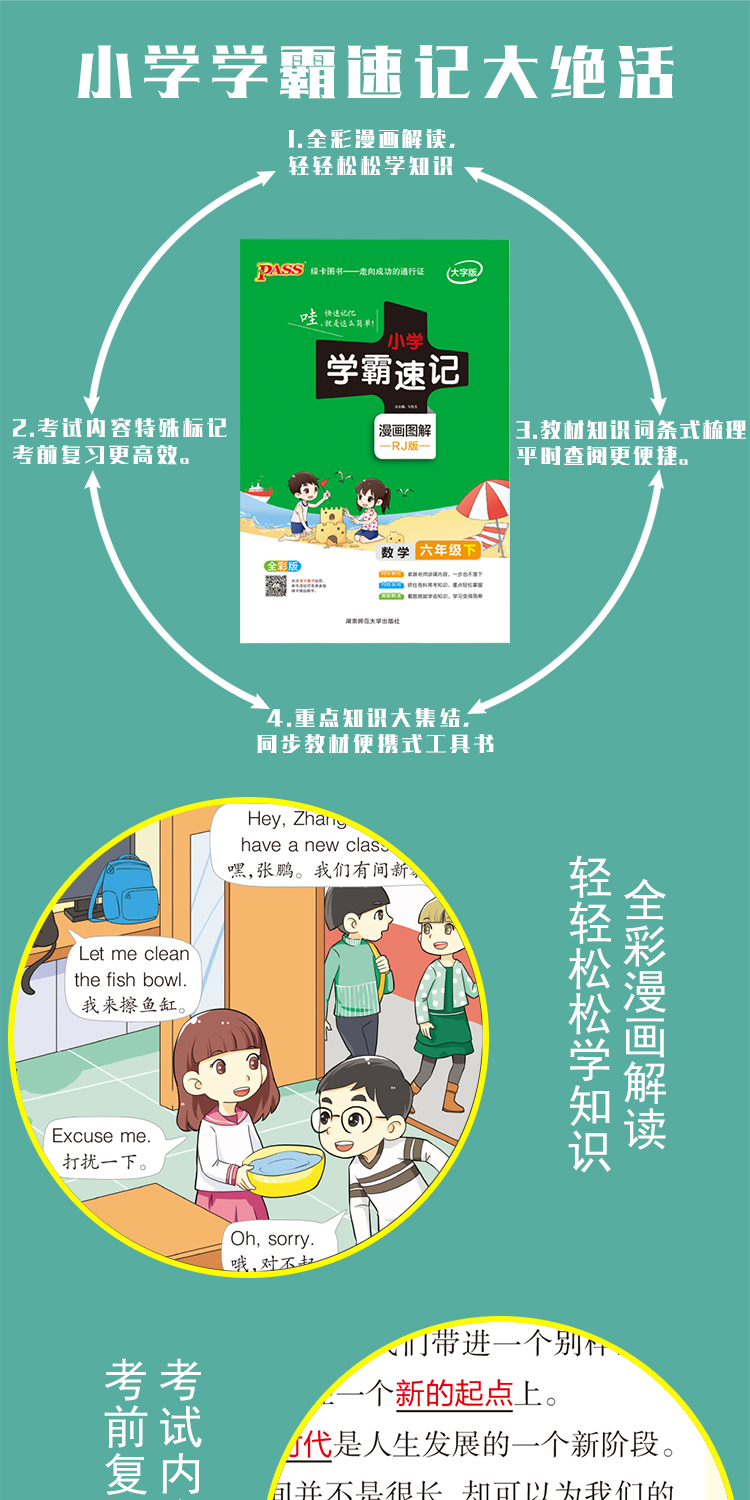 正版包邮 2020春PASS绿卡图书小学学霸速记二年级下册数学人教版RJ漫画图解 小学2年级下学期同步课本教材全解复习资料辅导工具书