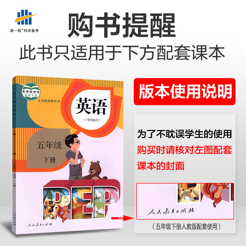 2020新版53天天练五年级下英语人教版PEP小学5年级下册英语同步练习册五三课堂同步练习试卷含小学英语知识清单参考答案同步训练