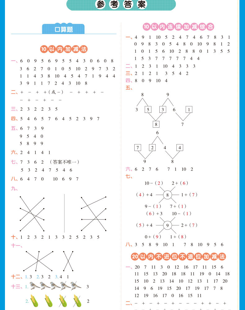 一年级上册语文数学书同步训练全套8册小帮手二合一彩绘版人教版练习册暑假作业专项看图说话写话阅读理解口算题卡应用题天天练 KX