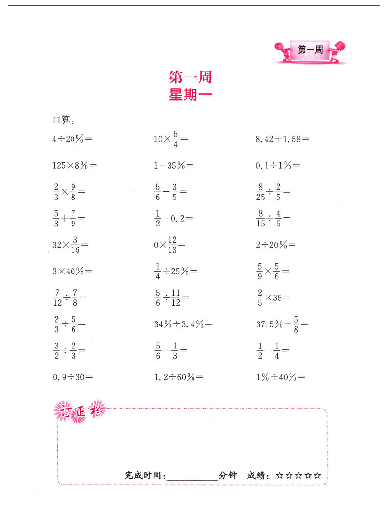 超能学典小学数学计算高手六年级下册双色版江苏版小学6年级下SJ苏教版同步口算速算心算计算笔算达人计算能手口算题卡JSD