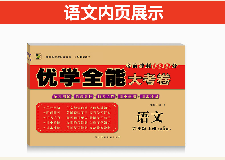 20新版六年级上册语文试卷小学六年级上册试卷测试卷全套 六年级上册语文书试卷同步 乐双优学全能大考卷人教版6年级上册