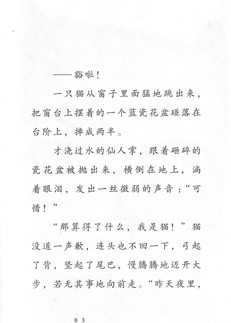 一只想飞的猫陈伯吹统编小学语文教科书2年级指定阅读小学二年级语文教科书推荐阅读课本教材学校推荐课外阅读书快乐读书吧人教社