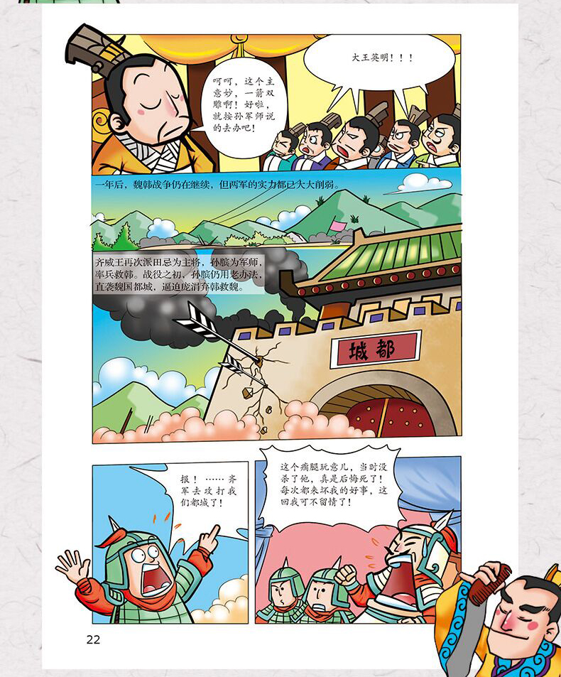 青少年国学经典书籍全套4册漫画版 中华上下五千年+东周列国志6-10-12周岁小学生三四五六年级课外阅读书籍写给儿童的中国历史故事