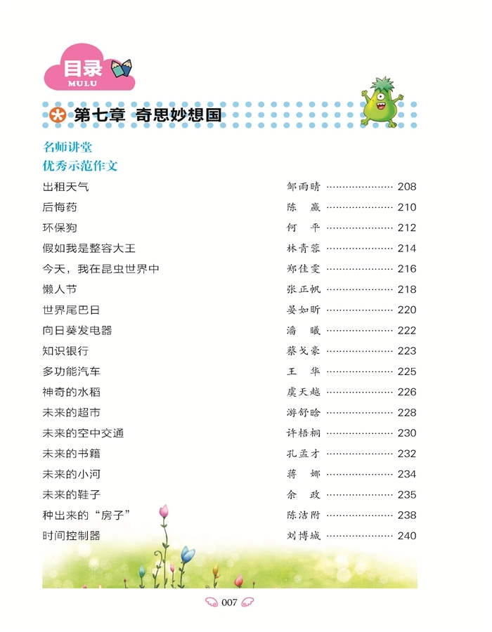 正版 小学生同步作文4年级 彩图 班主任黄冈辅导大全4年级 四年级教辅素材书籍语文阅读训练