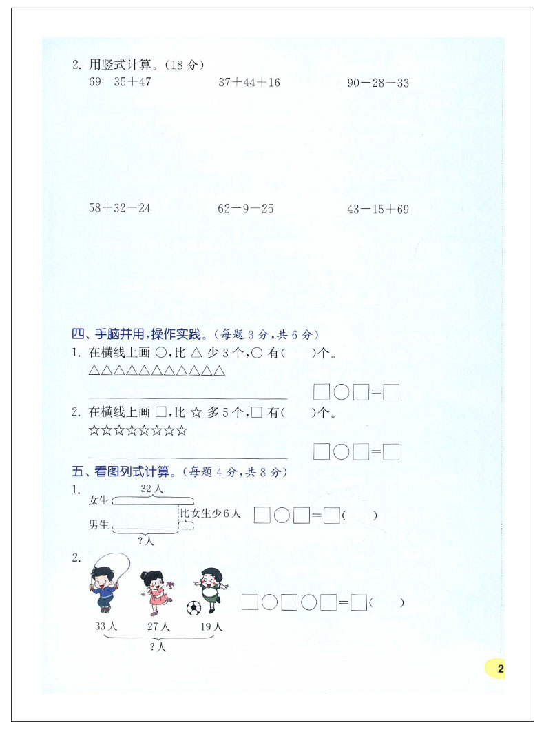 通城学典 卷典 数学二年级上册 SJ苏教版江苏版小学2年级上册同步课时提优训练单元检测月度总结期中期末测试卷含答案小学教辅JSD