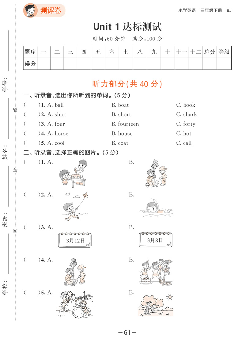 2020新版 53天天练三年级下册数学 英语 北京版BJ 小学5.3同步练习册课课练作业本试卷子 五三天天练英语3年级教材同步听力训练