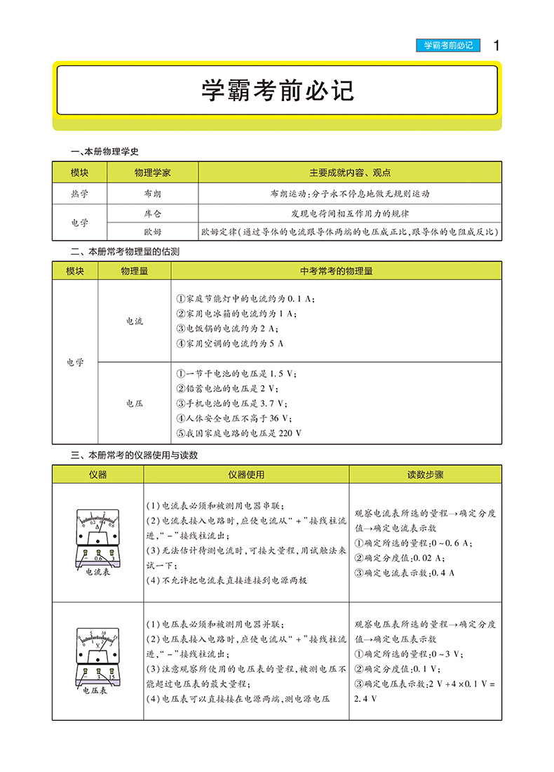 2021新版王后雄学案教材完全解读初中九年级上数学物理化学人教版RJ共3本初三9年级上数物化课本同步讲解练习复习教辅资料教材书籍