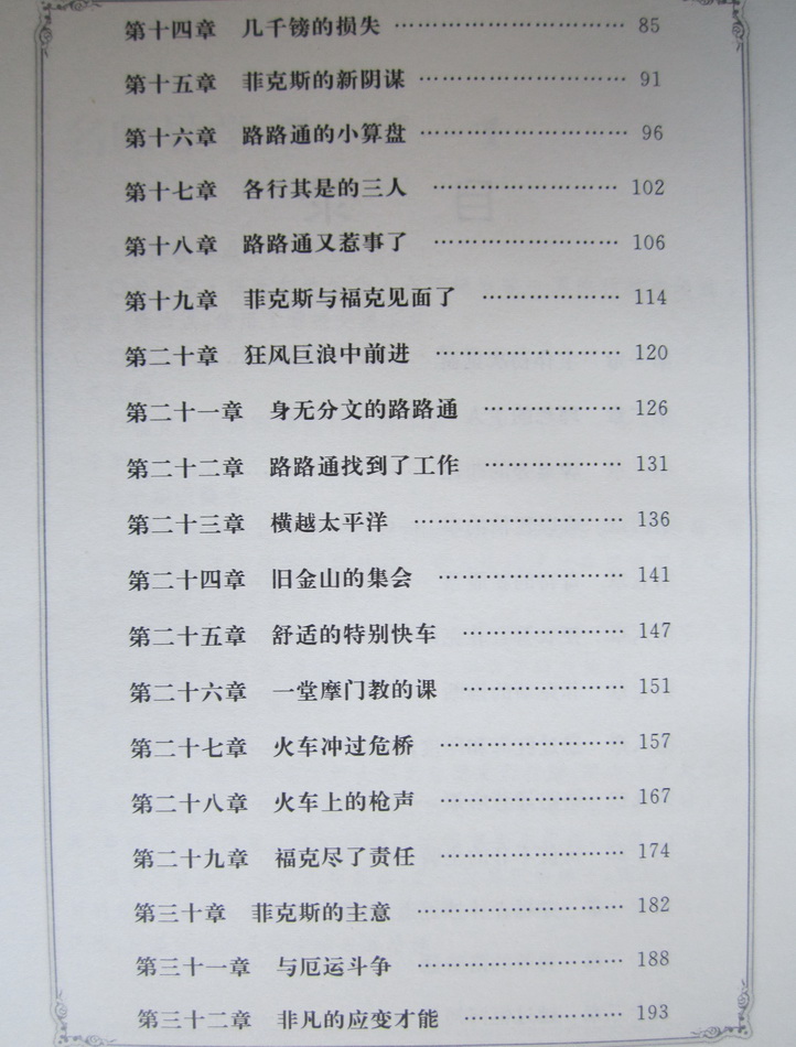 八十天环游地球儒勒凡尔纳正版全本全集学校指定七八九年级老师指定初中生课外读物名著书籍初一二三智慧熊彩插世界名著阅读