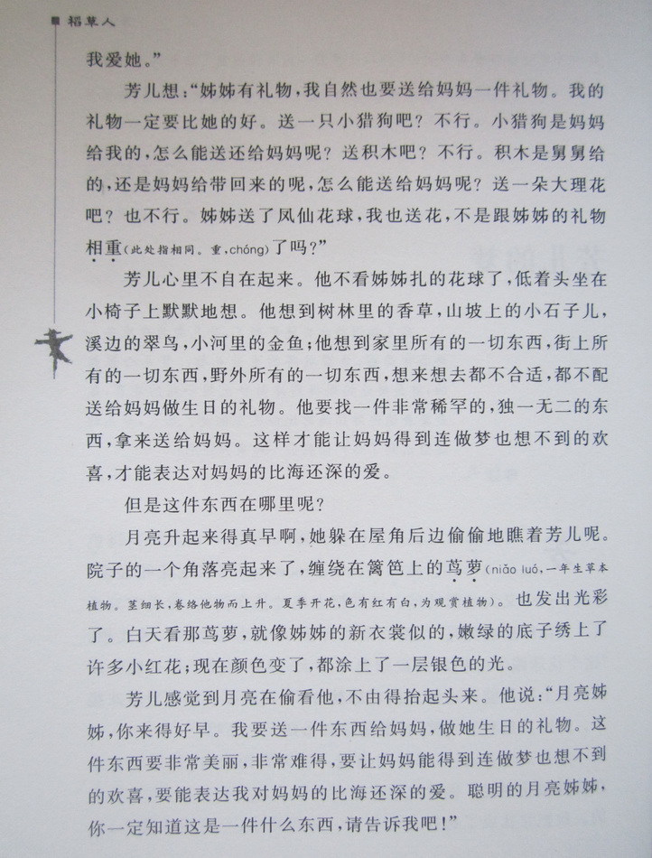 稻草人书三年级叶圣陶原著彩图版智慧熊二年级课外书读物阅读经典名著儿童文学班主任推荐小学生必读书目童话故事书籍