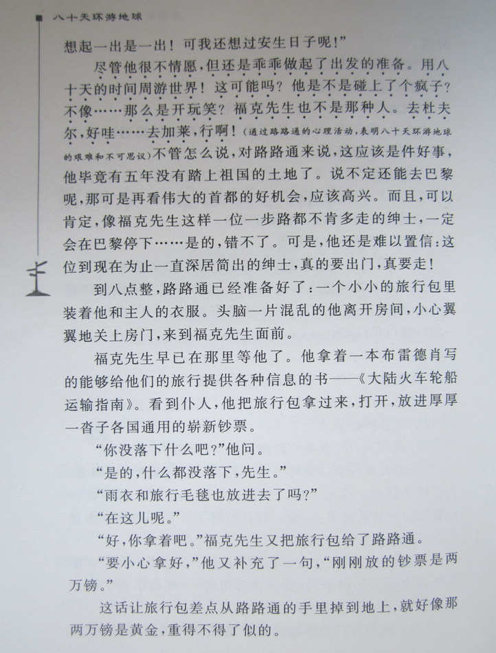 八十天环游地球儒勒凡尔纳正版全本全集学校指定七八九年级老师指定初中生课外读物名著书籍初一二三智慧熊彩插世界名著阅读