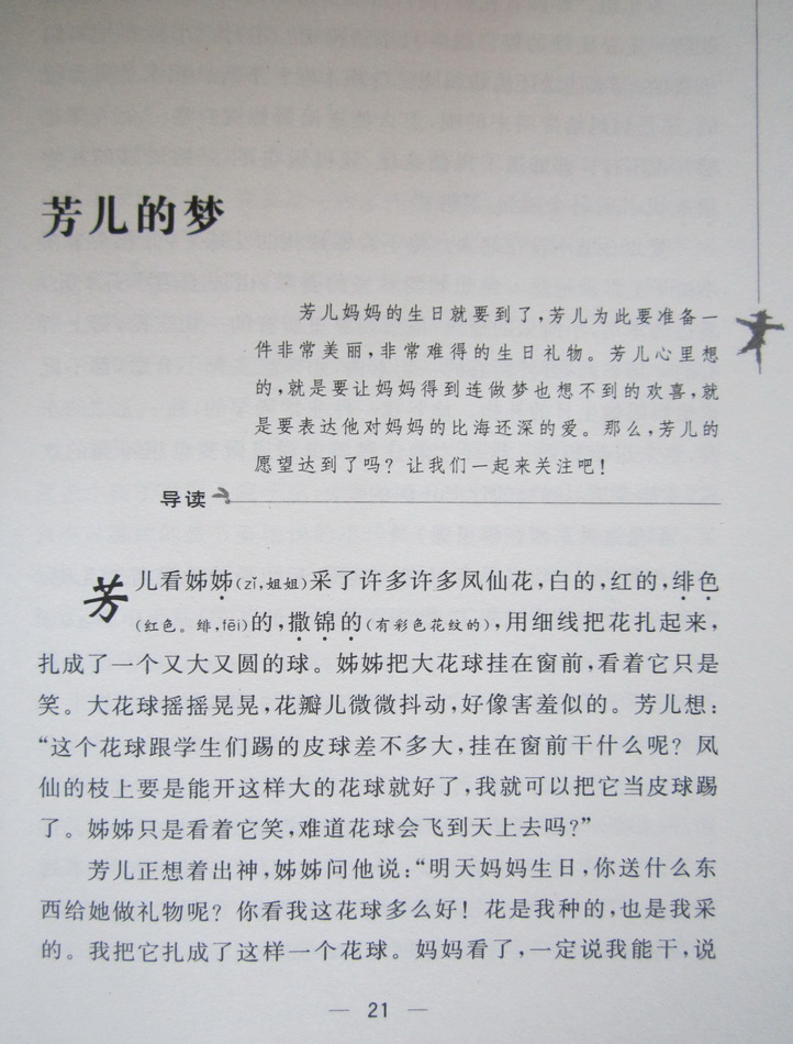 稻草人书三年级叶圣陶原著彩图版智慧熊二年级课外书读物阅读经典名著儿童文学班主任推荐小学生必读书目童话故事书籍