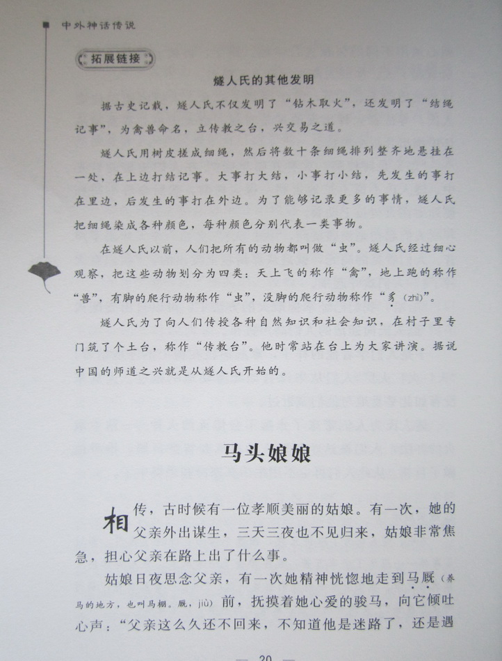 中外神话传说彩图版智慧熊一二三年级课外书读物阅读经典名著儿童文学班主任推荐小学生必读丛书6-12岁童话故事书籍少儿阅读书故事