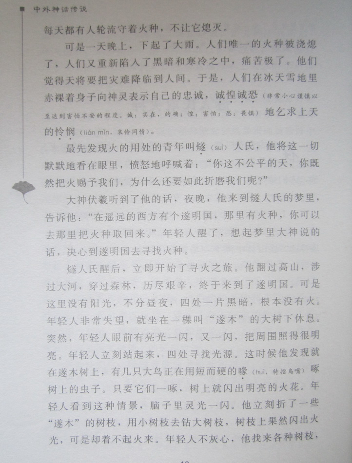 中外神话传说彩图版智慧熊一二三年级课外书读物阅读经典名著儿童文学班主任推荐小学生必读丛书6-12岁童话故事书籍少儿阅读书故事