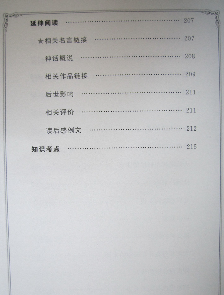 中外神话传说彩图版智慧熊一二三年级课外书读物阅读经典名著儿童文学班主任推荐小学生必读丛书6-12岁童话故事书籍少儿阅读书故事