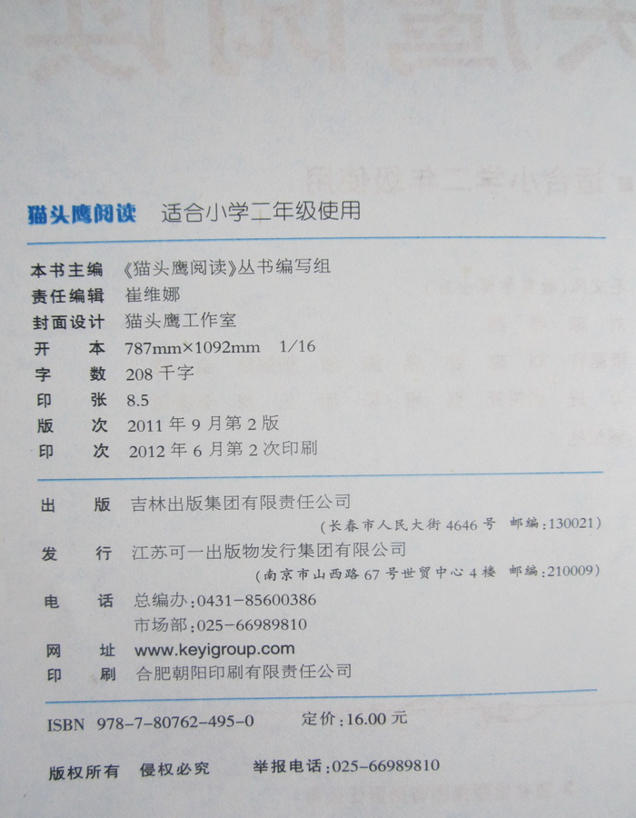 猫头鹰阅读 二年级上下册课标通用版 小学生2年级语文课外现代文阅读指导训练 班主任推荐课本学习阅读作文技巧练习册教辅资料书