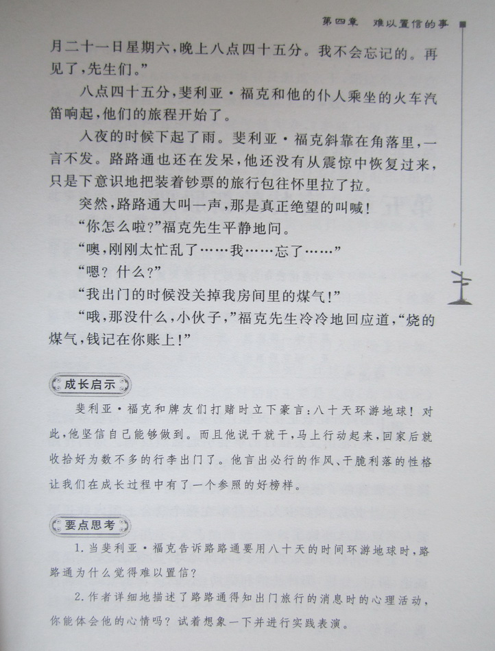 八十天环游地球儒勒凡尔纳正版全本全集学校指定七八九年级老师指定初中生课外读物名著书籍初一二三智慧熊彩插世界名著阅读