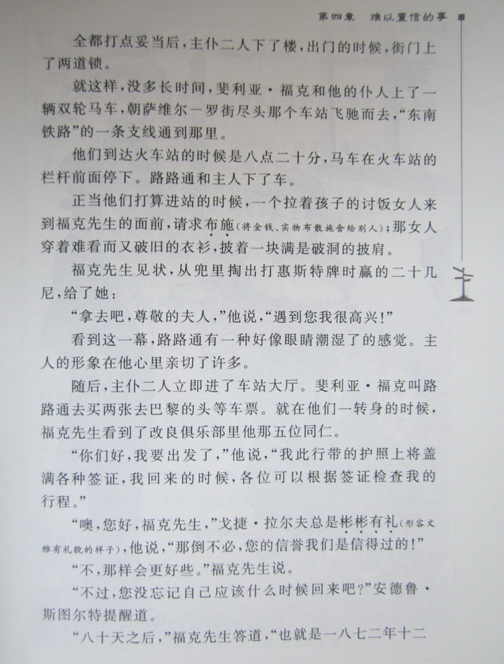 八十天环游地球儒勒凡尔纳正版全本全集学校指定七八九年级老师指定初中生课外读物名著书籍初一二三智慧熊彩插世界名著阅读