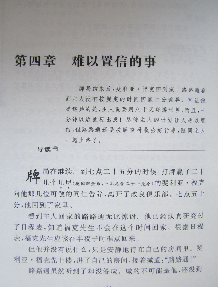 八十天环游地球儒勒凡尔纳正版全本全集学校指定七八九年级老师指定初中生课外读物名著书籍初一二三智慧熊彩插世界名著阅读