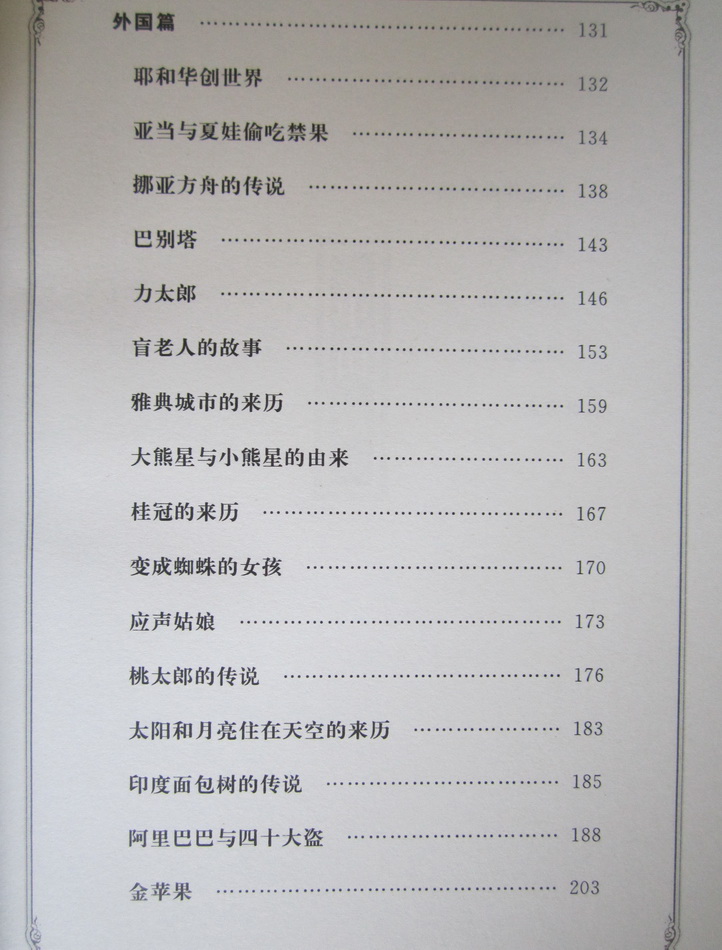 中外神话传说彩图版智慧熊一二三年级课外书读物阅读经典名著儿童文学班主任推荐小学生必读丛书6-12岁童话故事书籍少儿阅读书故事