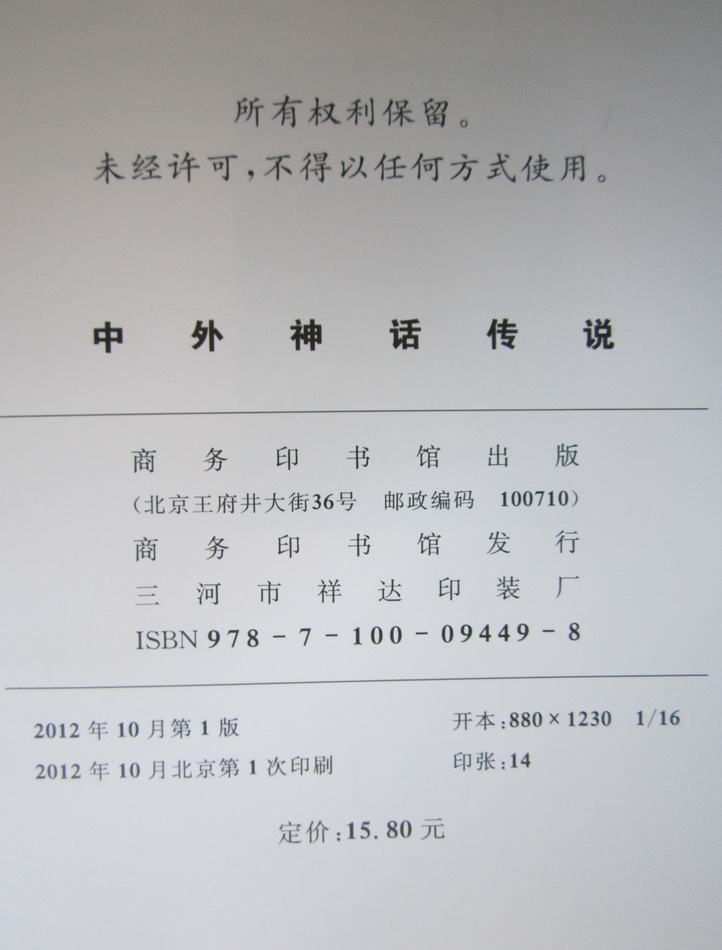 中外神话传说彩图版智慧熊一二三年级课外书读物阅读经典名著儿童文学班主任推荐小学生必读丛书6-12岁童话故事书籍少儿阅读书故事