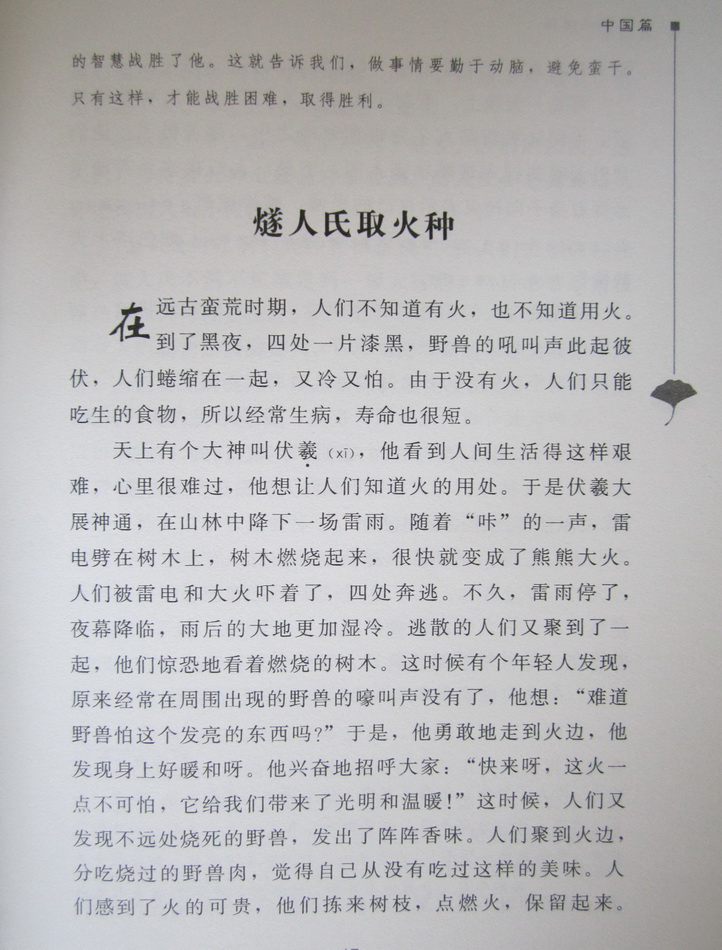 中外神话传说彩图版智慧熊一二三年级课外书读物阅读经典名著儿童文学班主任推荐小学生必读丛书6-12岁童话故事书籍少儿阅读书故事