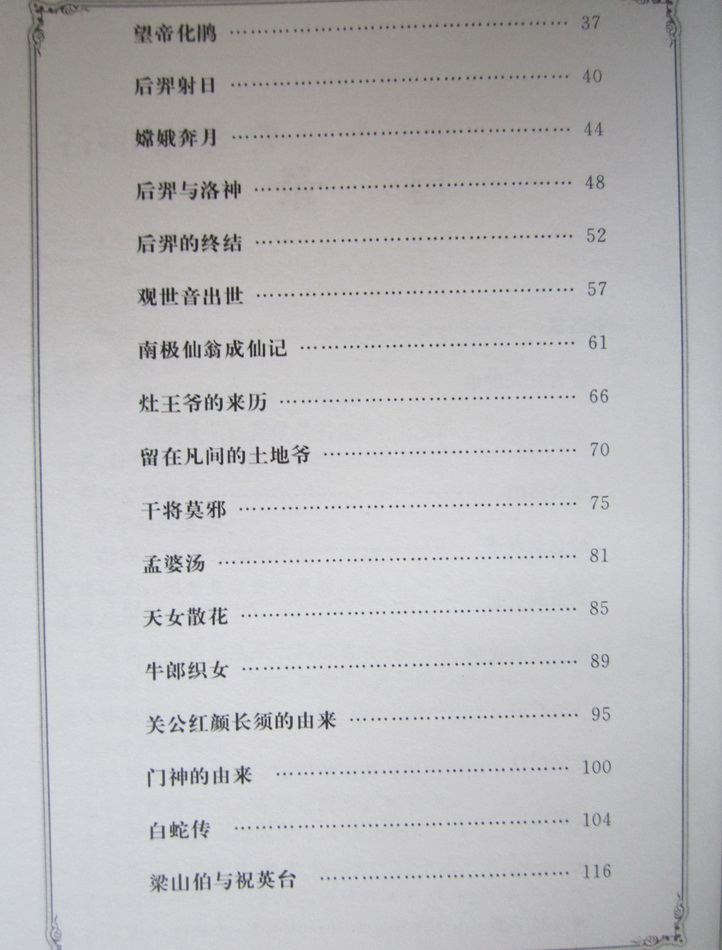 中外神话传说彩图版智慧熊一二三年级课外书读物阅读经典名著儿童文学班主任推荐小学生必读丛书6-12岁童话故事书籍少儿阅读书故事